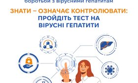 28 липня - Всесвітній день боротьби з вірусними гепатитами