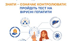 28 липня - Всесвітній день боротьби з вірусними гепатитами