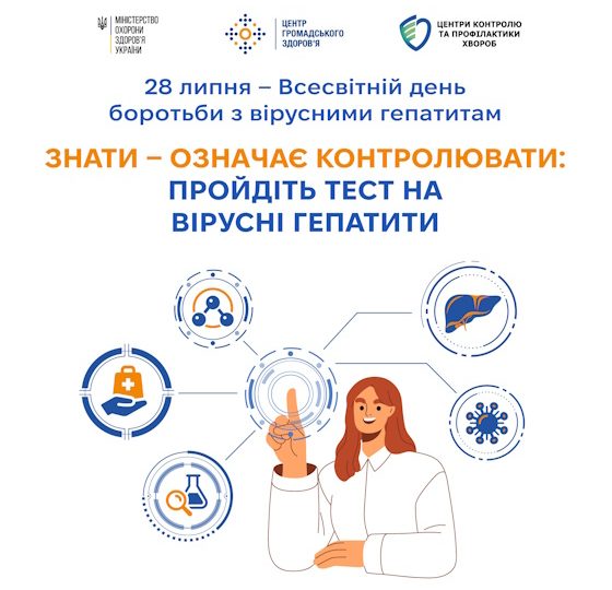 28 липня - Всесвітній день боротьби з вірусними гепатитами