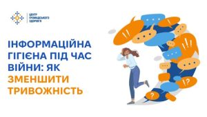 Інформаційна гігієна під час війни: як зменшити тривожність