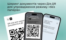 QR-код для шерингу документів в Дії